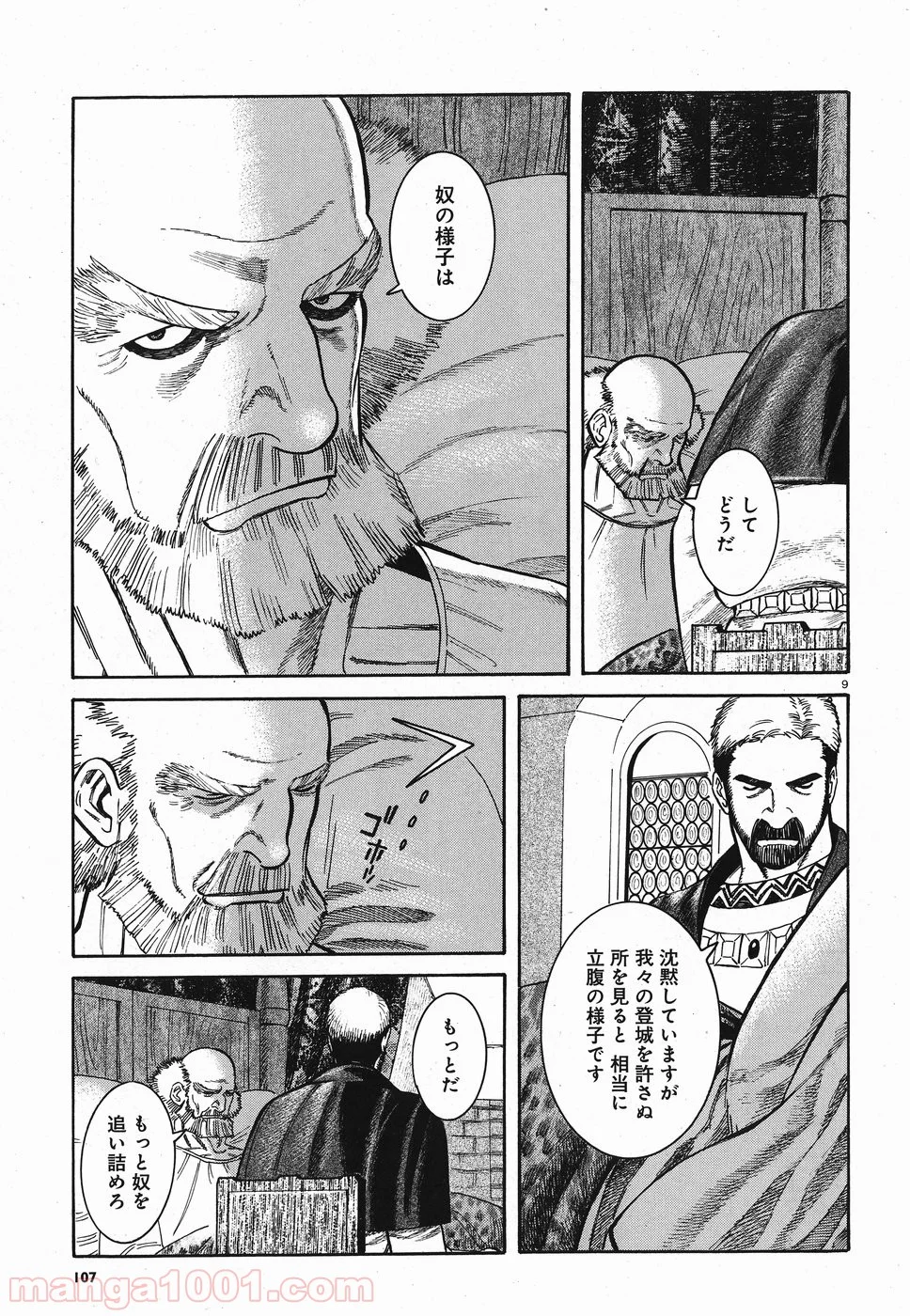 ヴラド・ドラクラ 第11話 - Page 9