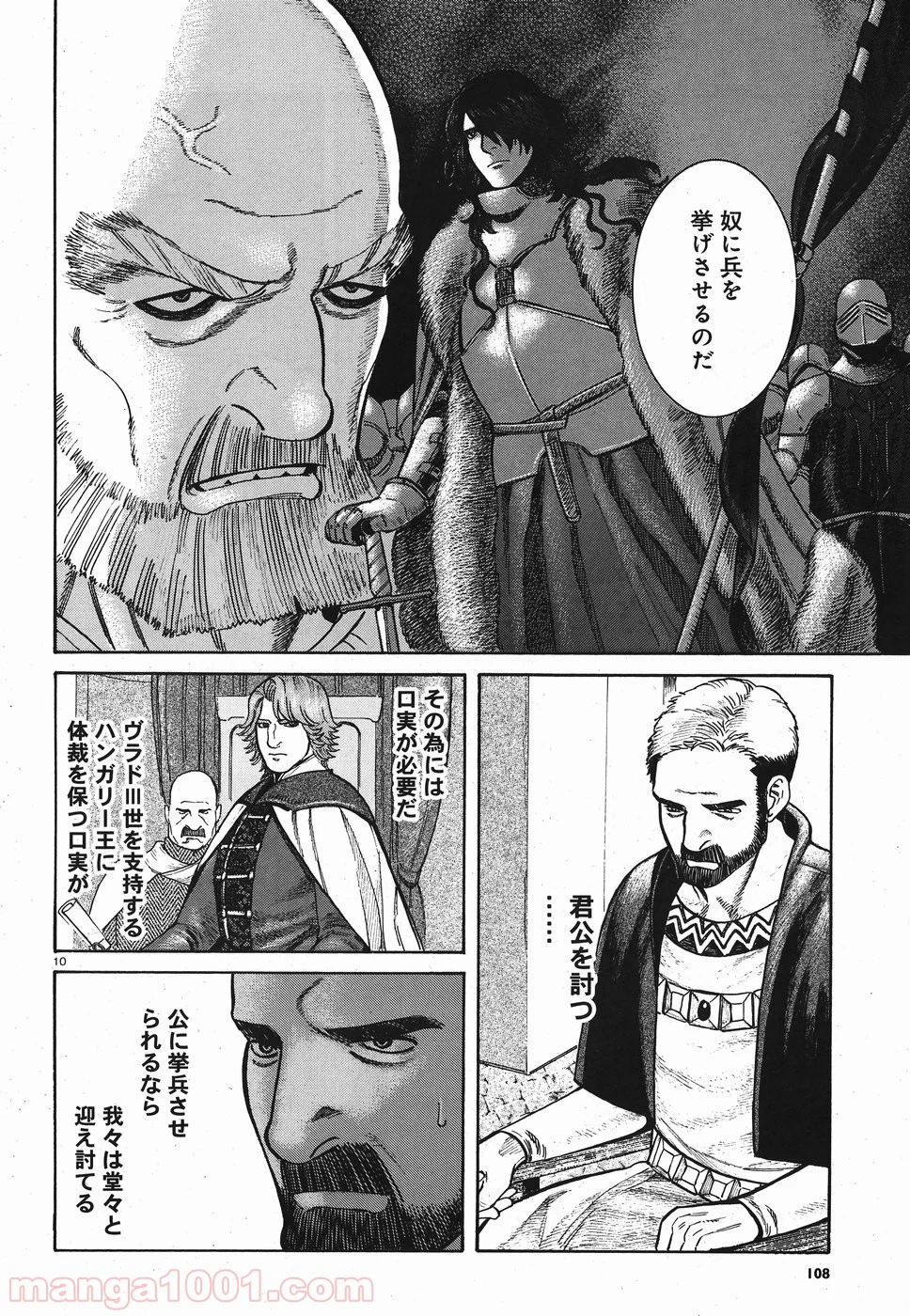 ヴラド・ドラクラ 第11話 - Page 10