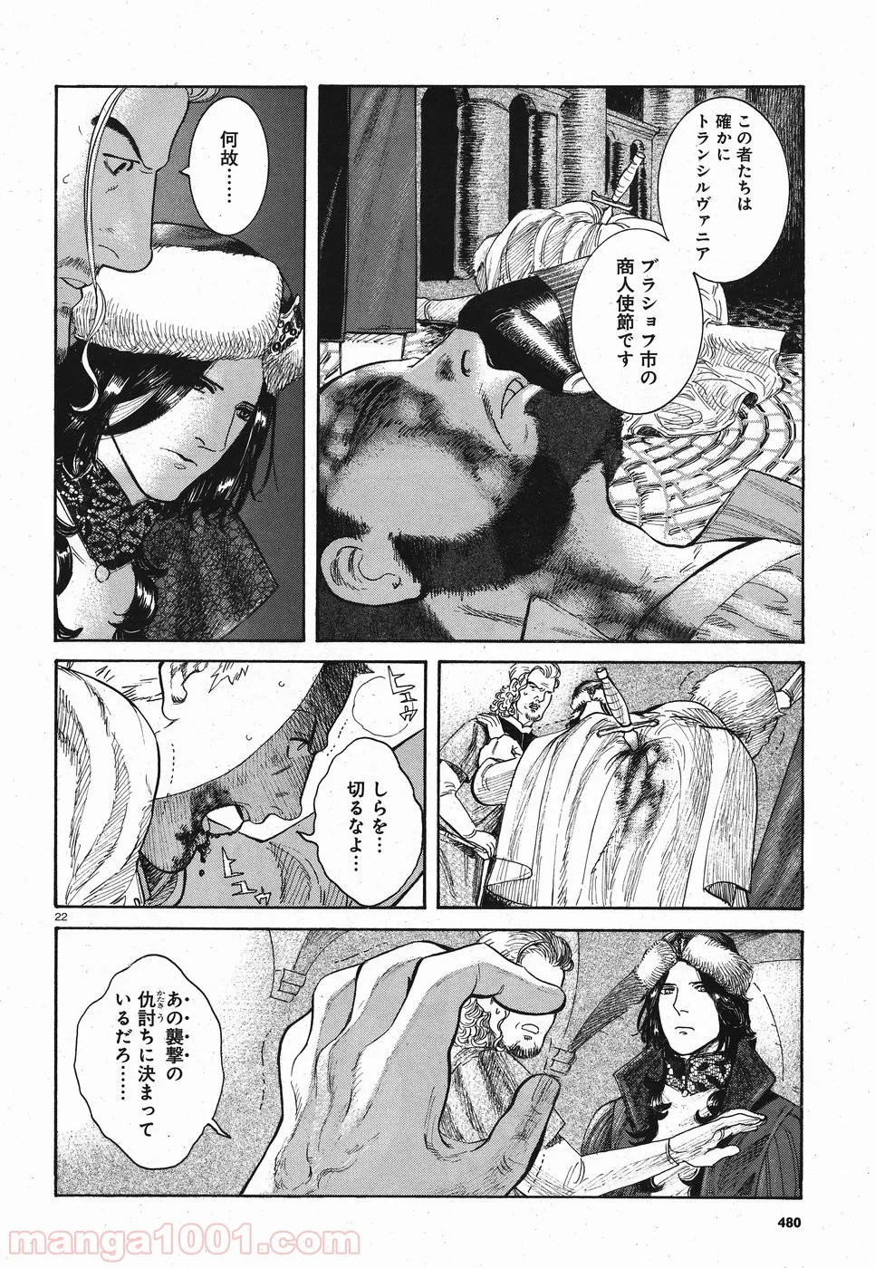 ヴラド・ドラクラ 第6話 - Page 22