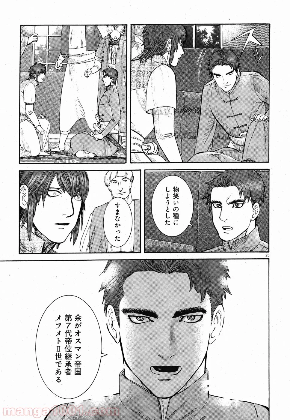 ヴラド・ドラクラ 第14話 - Page 25