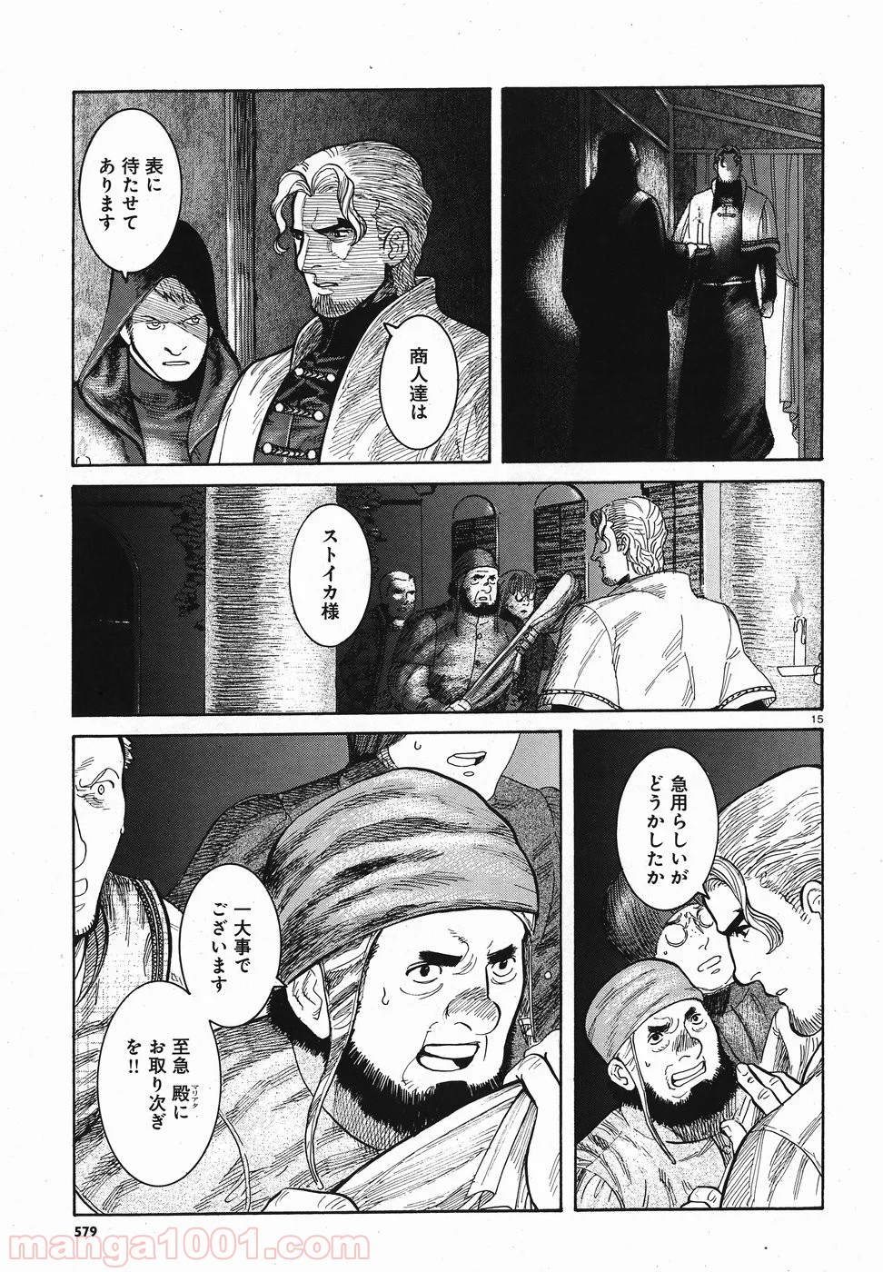 ヴラド・ドラクラ 第8話 - Page 15