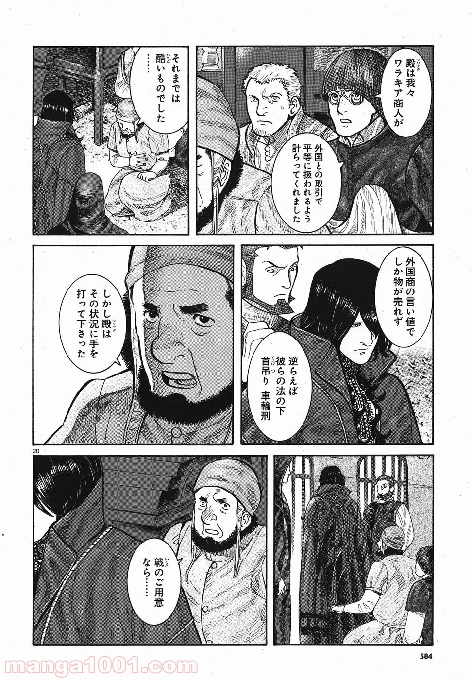 ヴラド・ドラクラ 第8話 - Page 20