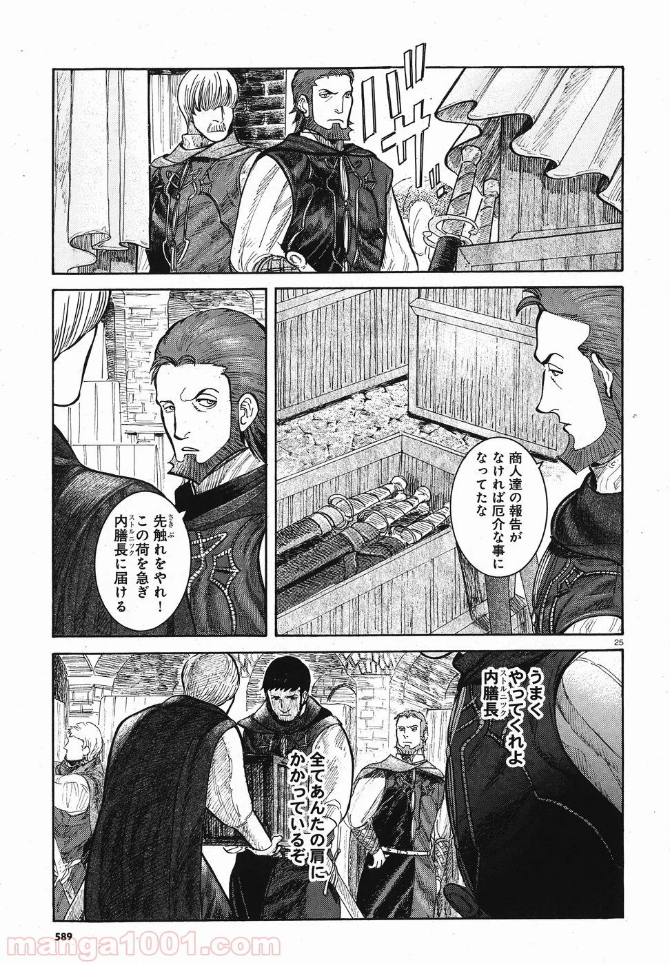 ヴラド・ドラクラ 第8話 - Page 25