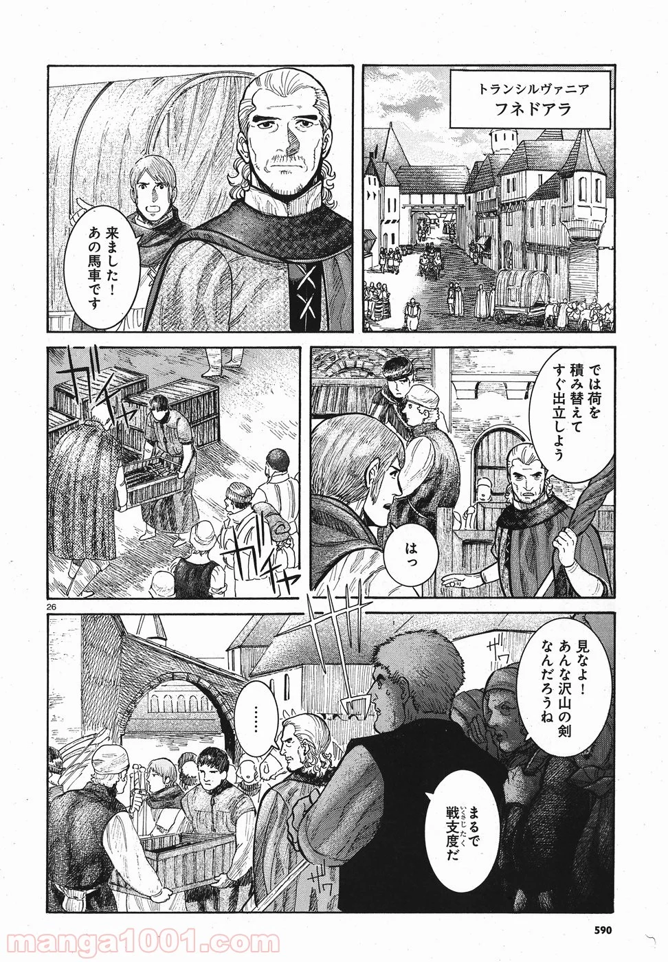 ヴラド・ドラクラ 第8話 - Page 26