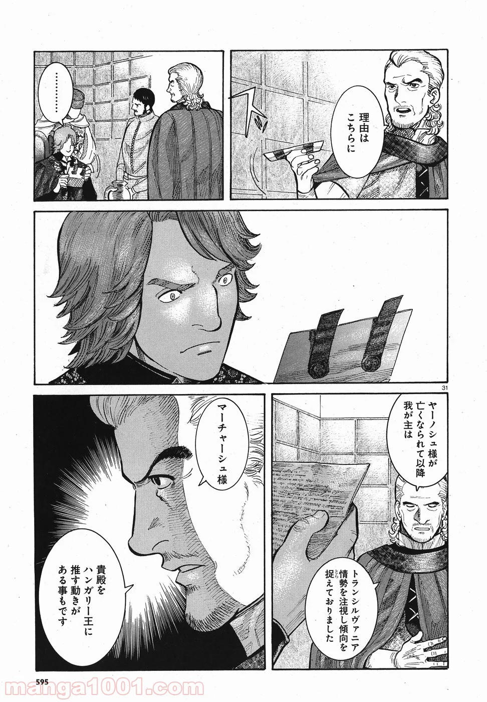 ヴラド・ドラクラ 第8話 - Page 31