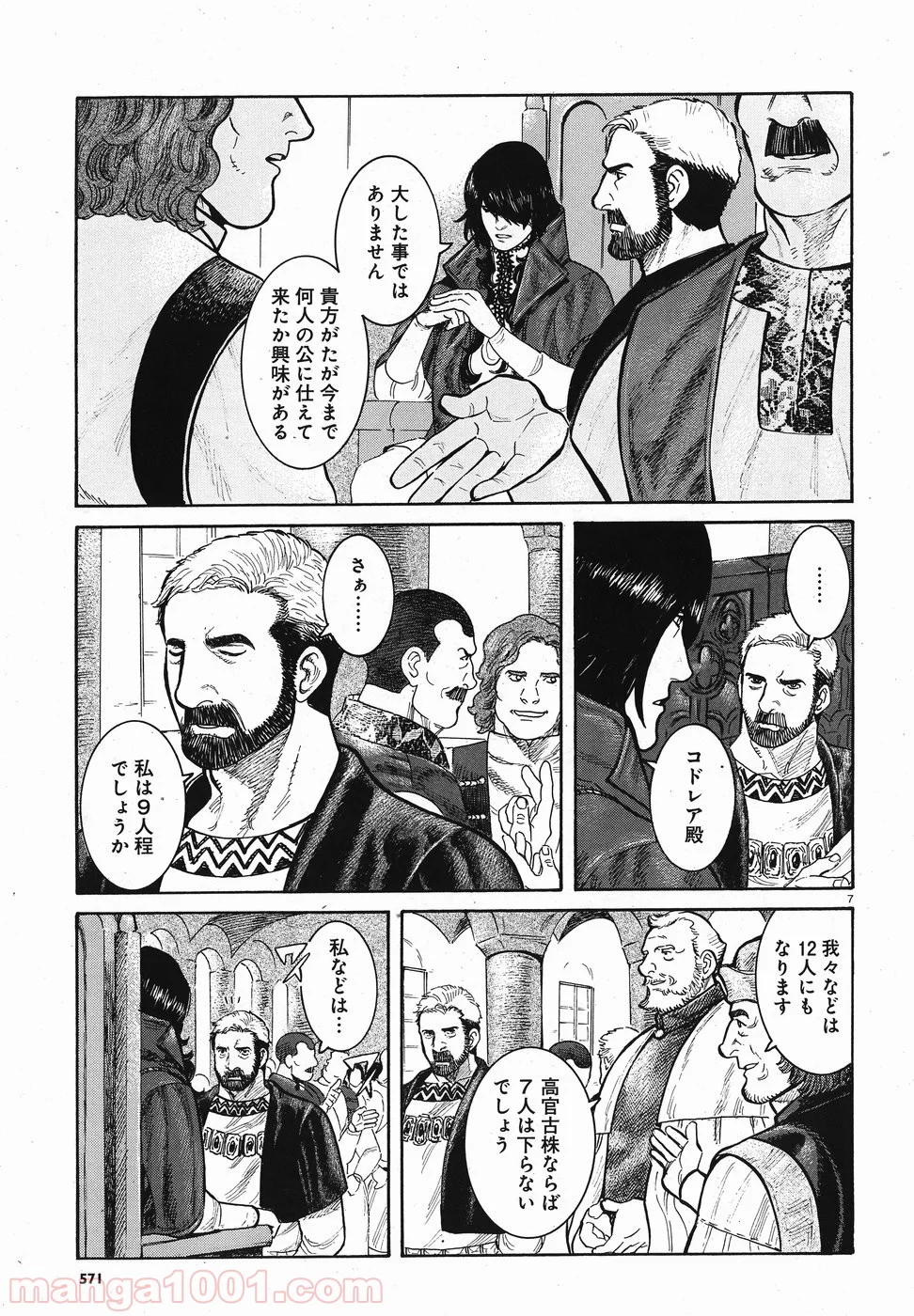 ヴラド・ドラクラ 第8話 - Page 7