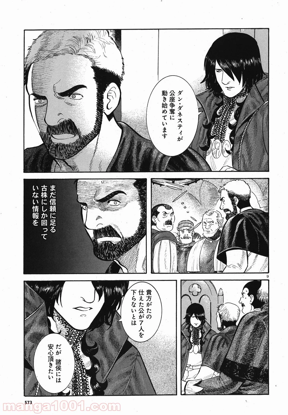 ヴラド・ドラクラ 第8話 - Page 9