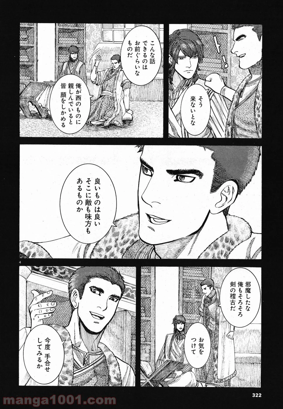 ヴラド・ドラクラ 第15話 - Page 4