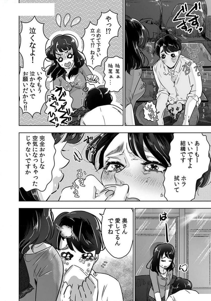 縛って、結ぶ～奥さんの性癖知ってますか～ 第3話 - Page 20