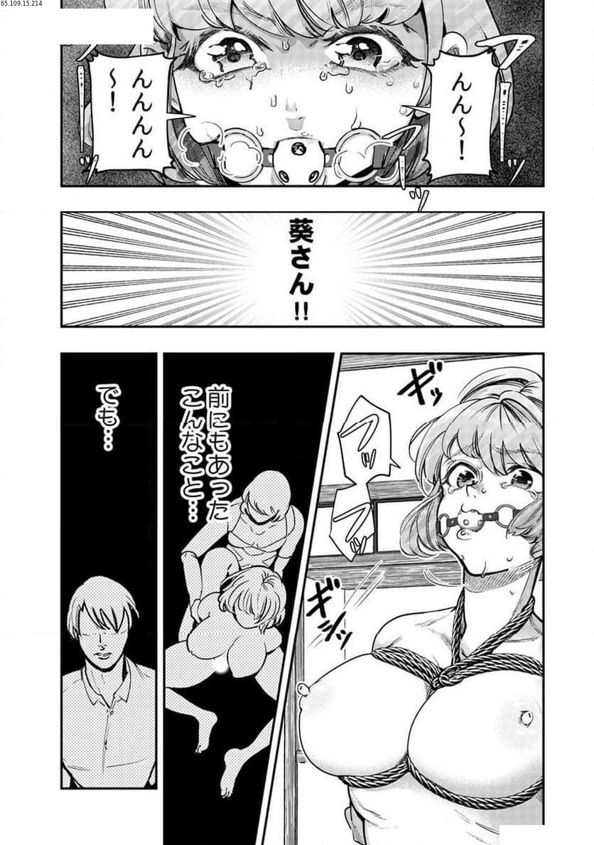 縛って、結ぶ～奥さんの性癖知ってますか～ 第29話 - Page 1