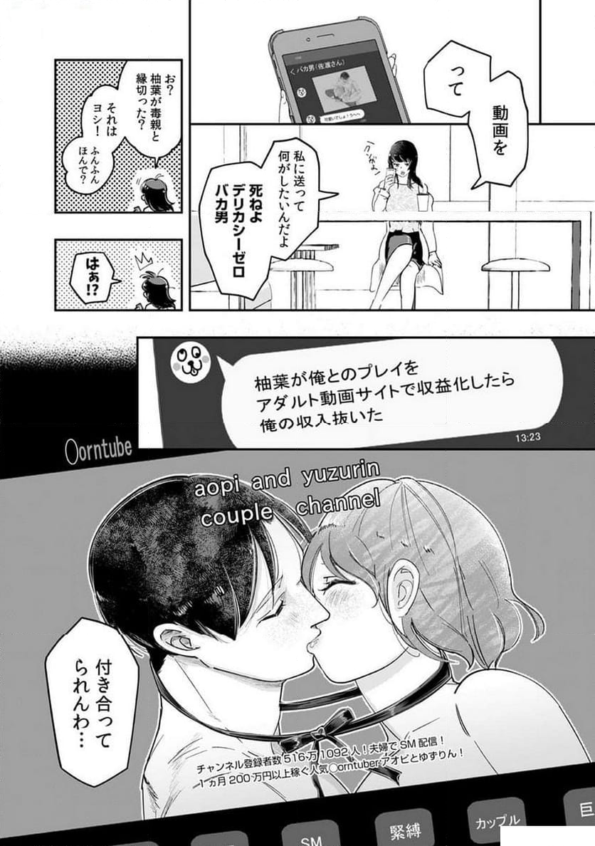 縛って、結ぶ～奥さんの性癖知ってますか～ 第33話 - Page 24