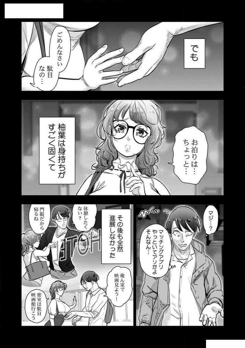 縛って、結ぶ～奥さんの性癖知ってますか～ 第23話 - Page 10