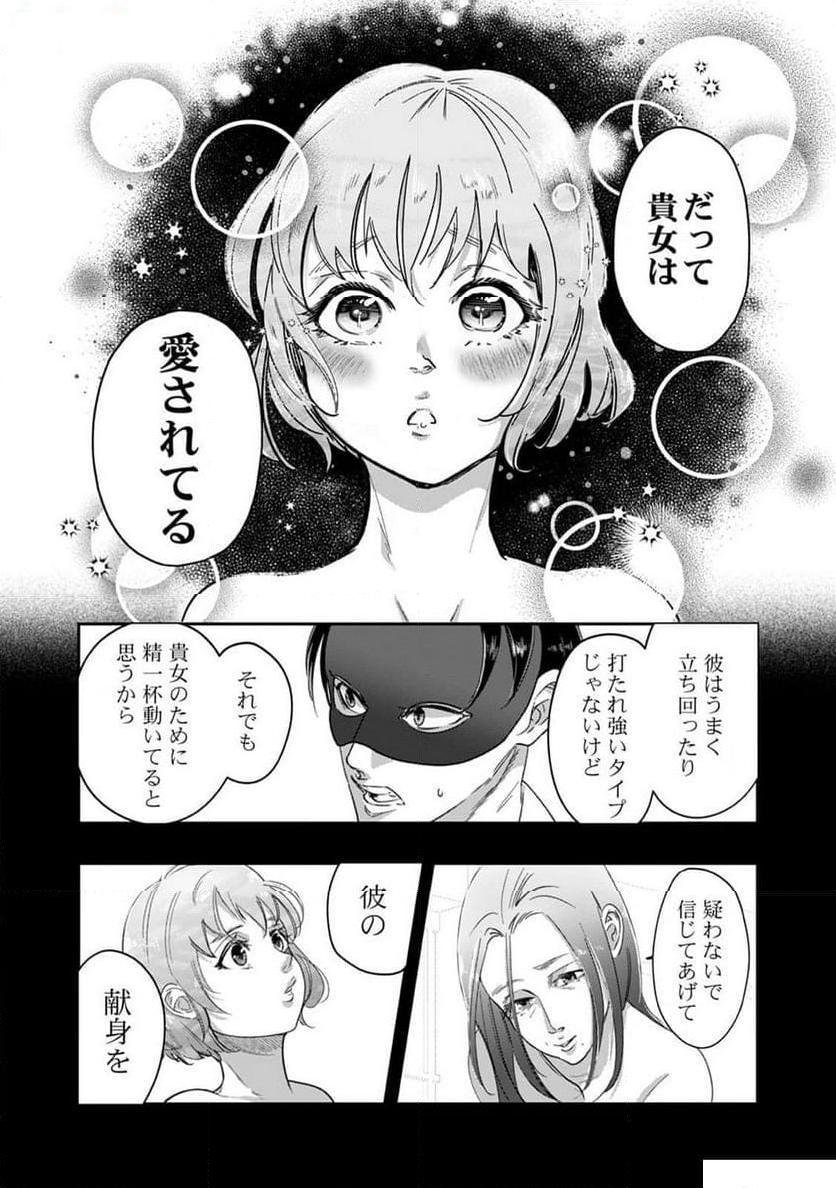 縛って、結ぶ～奥さんの性癖知ってますか～ 第32話 - Page 8