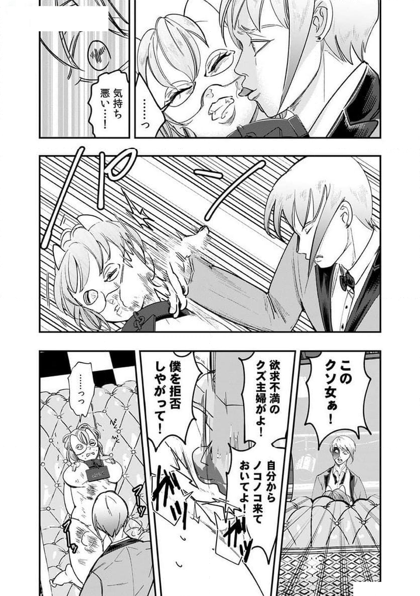 縛って、結ぶ～奥さんの性癖知ってますか～ 第31話 - Page 8