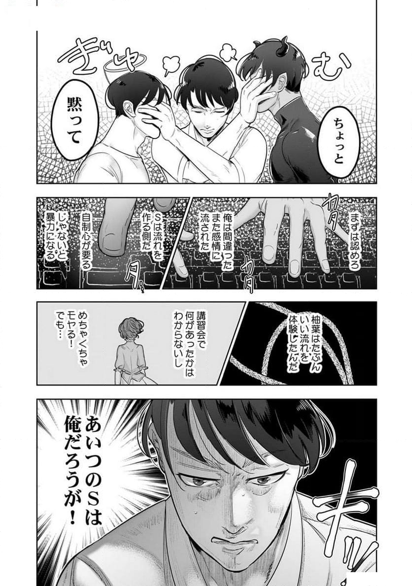 縛って、結ぶ～奥さんの性癖知ってますか～ 第20話 - Page 6