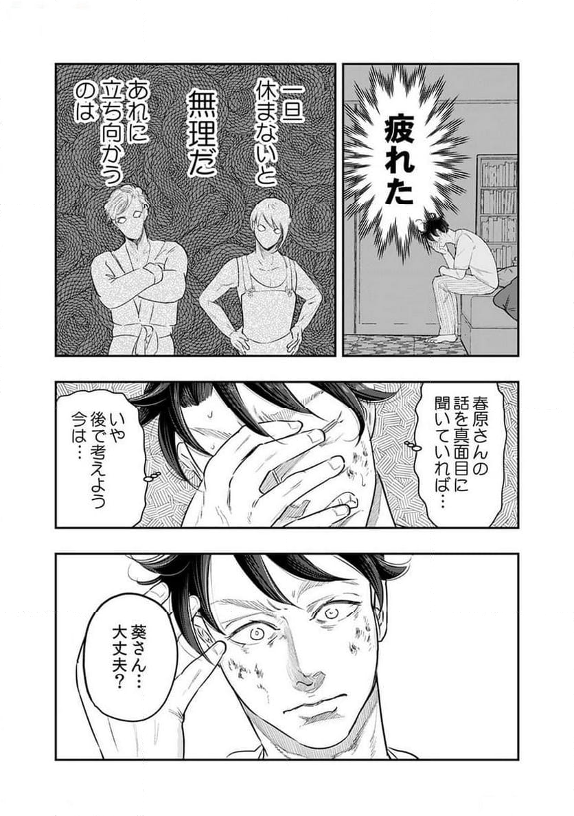 縛って、結ぶ～奥さんの性癖知ってますか～ 第27話 - Page 2