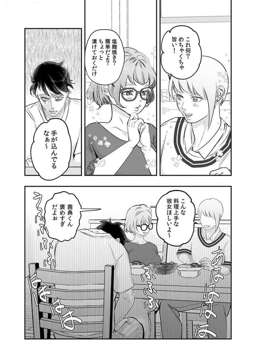 縛って、結ぶ～奥さんの性癖知ってますか～ 第27話 - Page 11