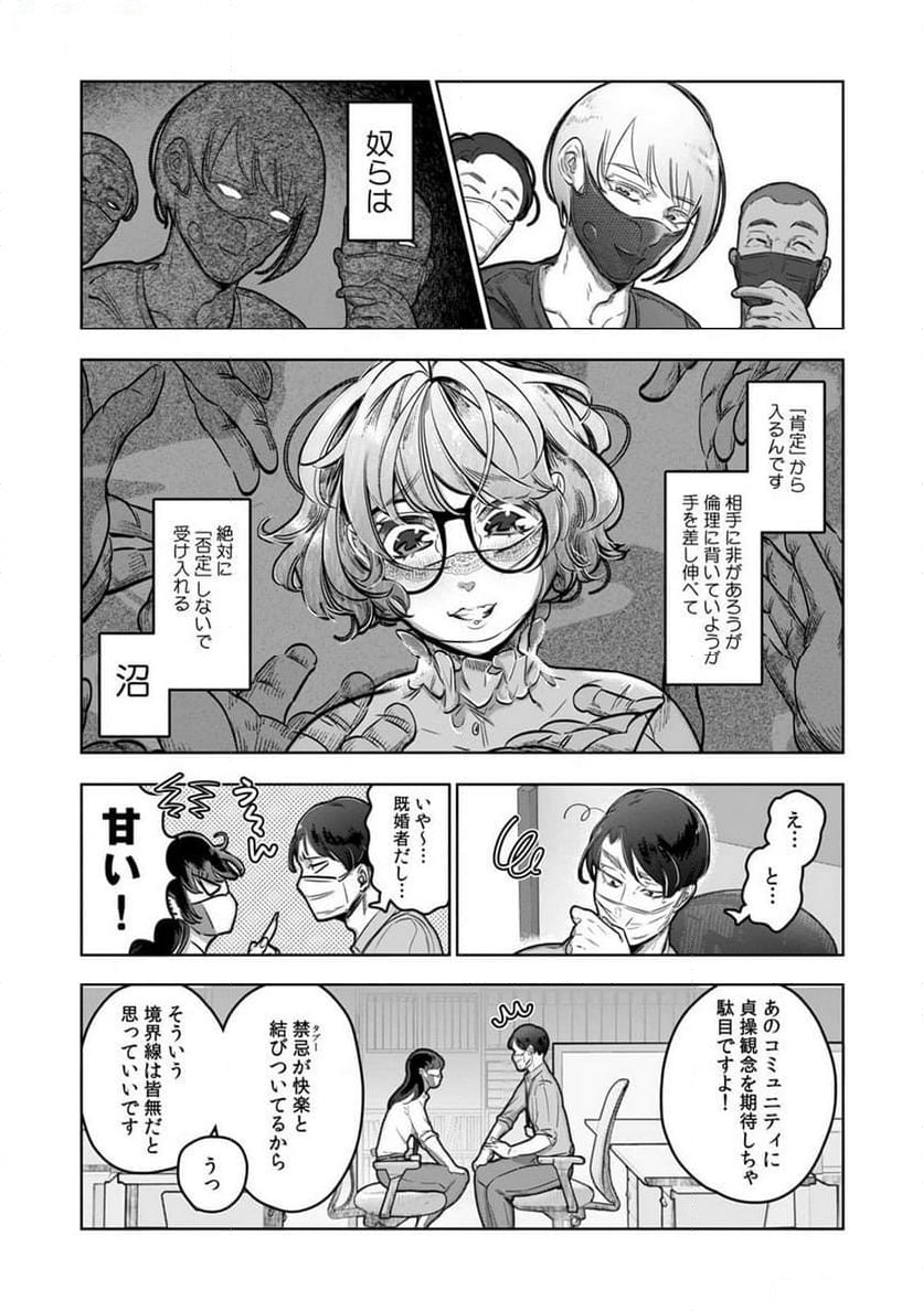 縛って、結ぶ～奥さんの性癖知ってますか～ 第17話 - Page 10