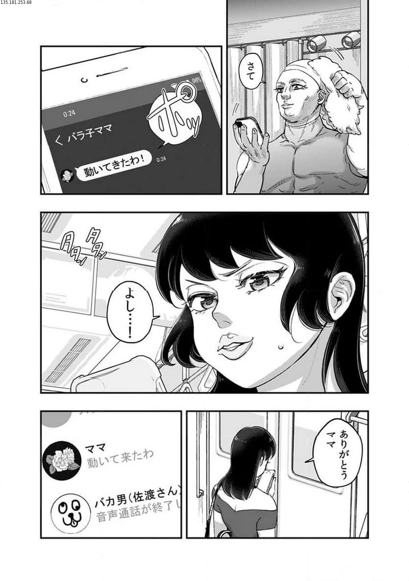 縛って、結ぶ～奥さんの性癖知ってますか～ 第28話 - Page 1