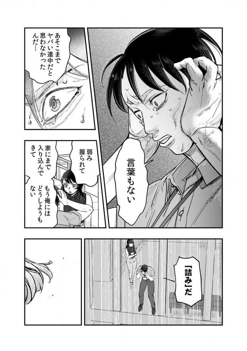 縛って、結ぶ～奥さんの性癖知ってますか～ 第28話 - Page 6