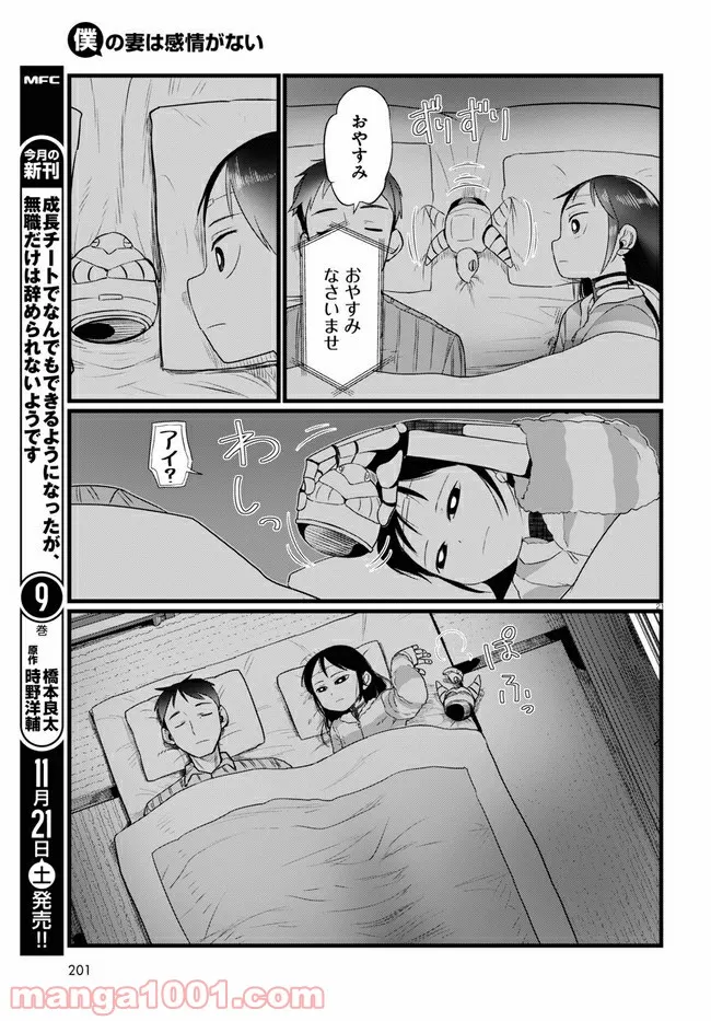 ごきんじょ三輪車隊 - 第14話 - Page 3