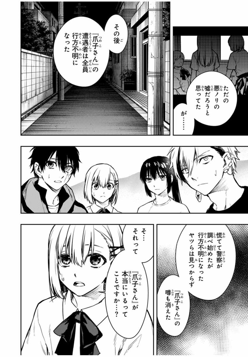 死んで花実が咲き誇る Shinde Hanami ga Sakihokoru 第20話 - Page 12