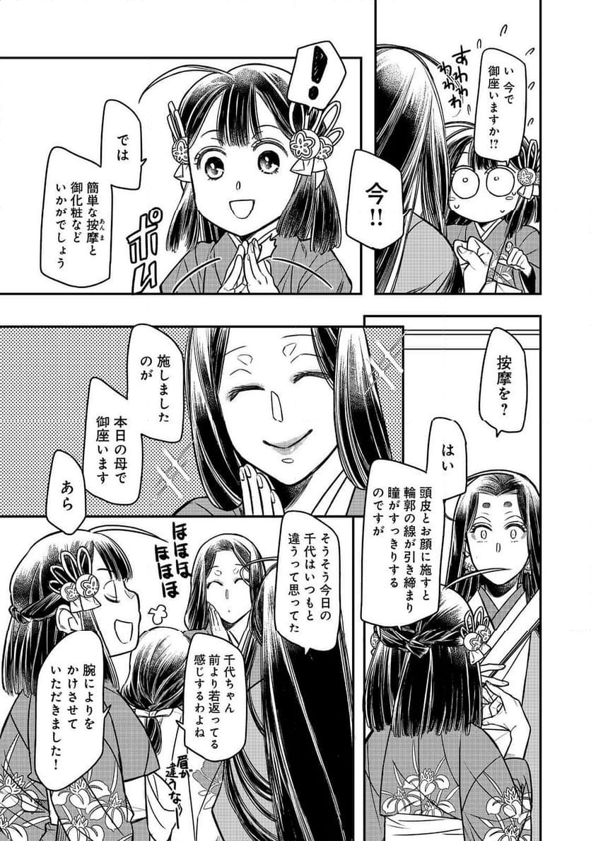 北政所様の御化粧係〜戦国の世だって美容オタクは趣味に生きたいのです〜@COMIC - 第9.2話 - Page 3