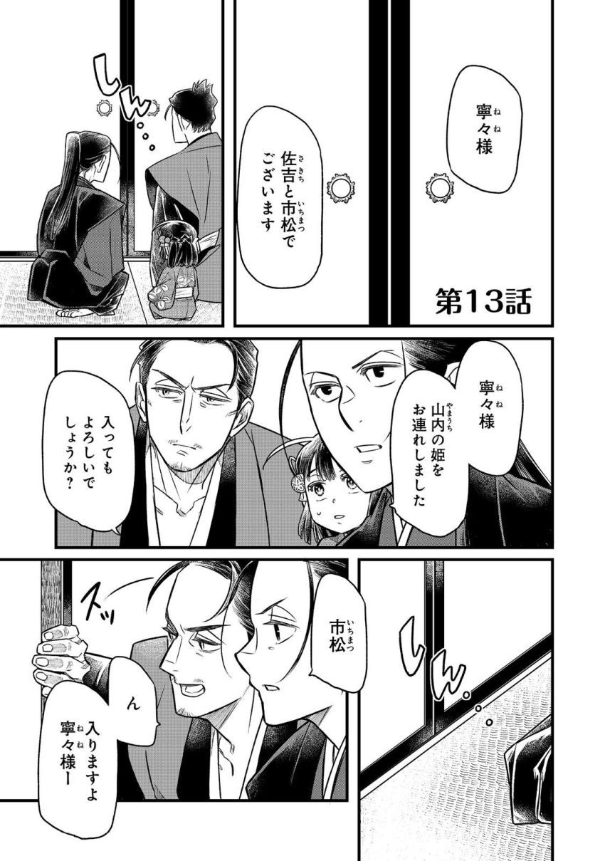 北政所様の御化粧係〜戦国の世だって美容オタクは趣味に生きたいのです〜@COMIC - 第13.1話 - Page 1