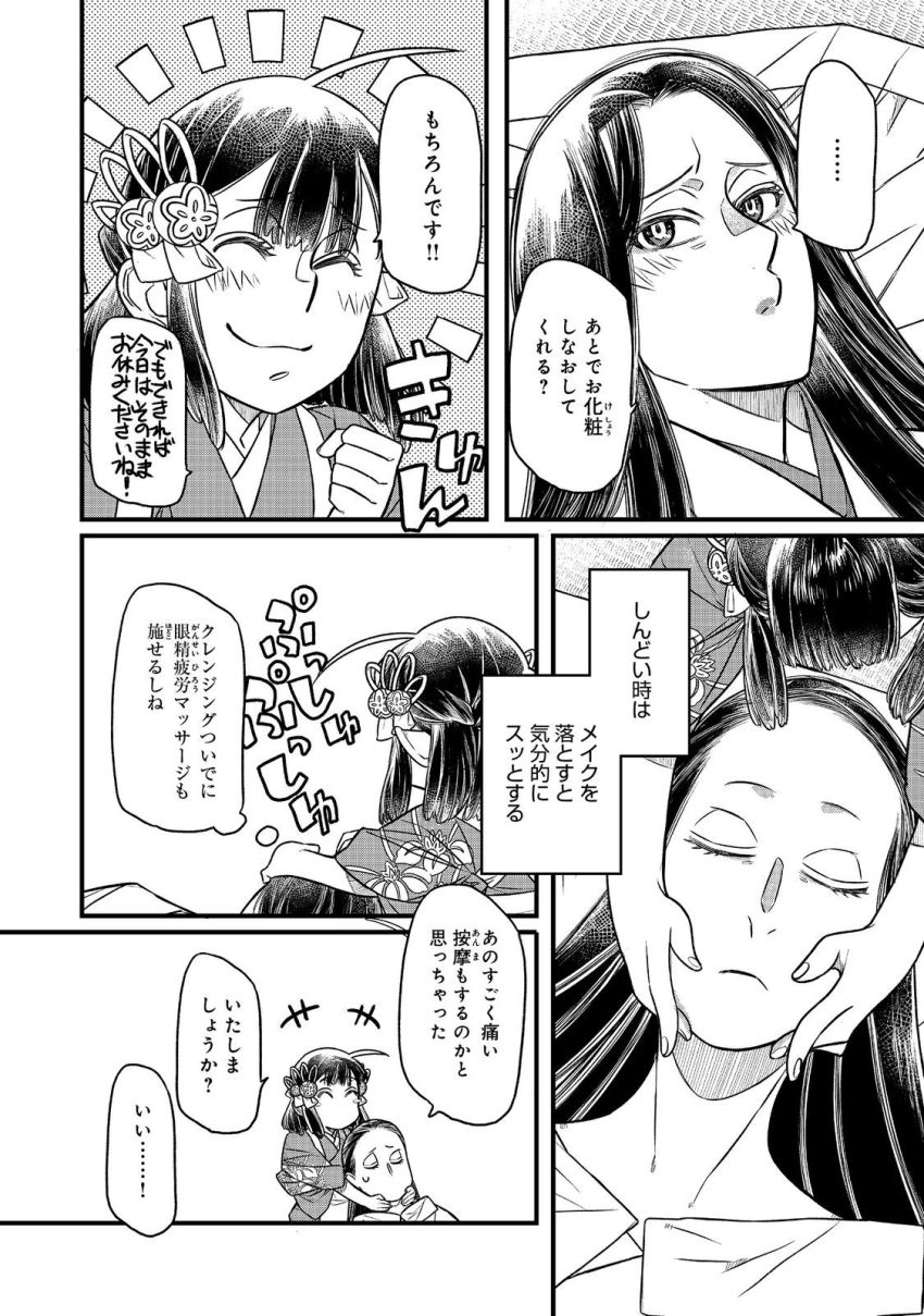 北政所様の御化粧係〜戦国の世だって美容オタクは趣味に生きたいのです〜@COMIC - 第13.1話 - Page 12