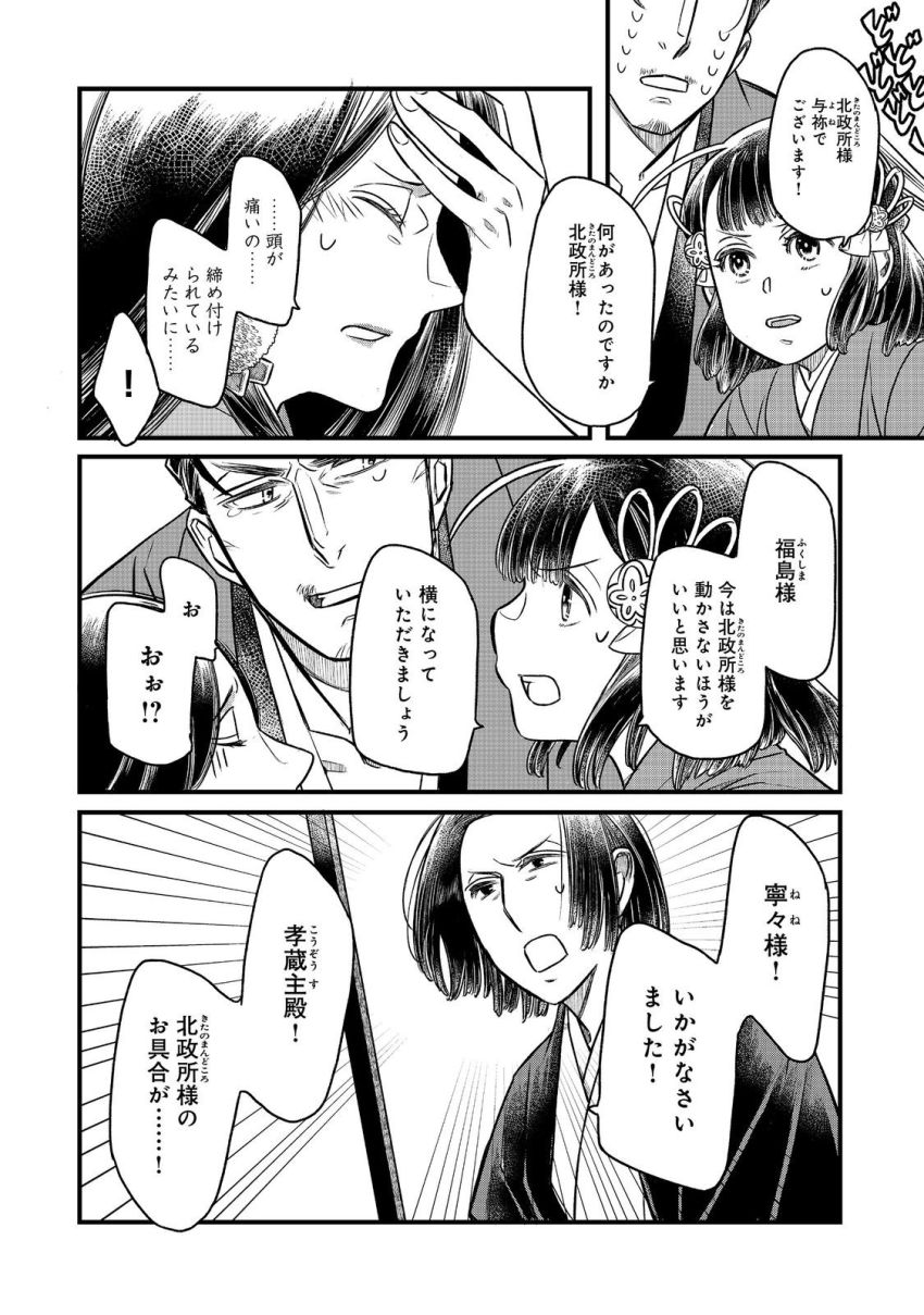 北政所様の御化粧係〜戦国の世だって美容オタクは趣味に生きたいのです〜@COMIC 第13.1話 - Page 4