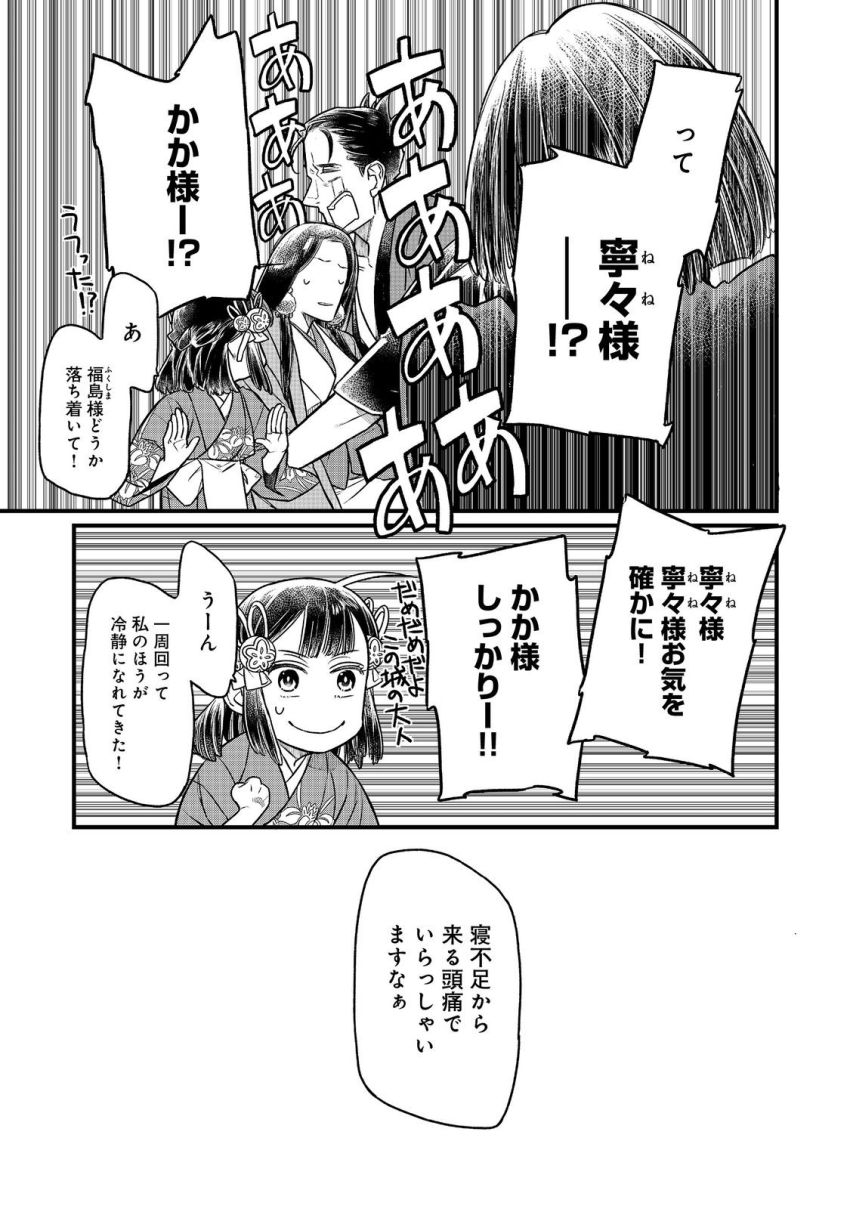 北政所様の御化粧係〜戦国の世だって美容オタクは趣味に生きたいのです〜@COMIC 第13.1話 - Page 5