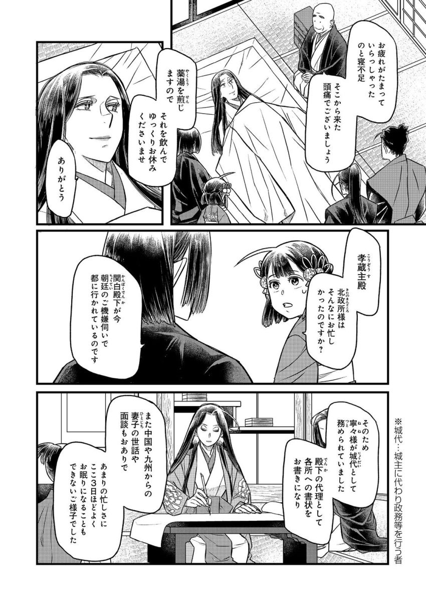 北政所様の御化粧係〜戦国の世だって美容オタクは趣味に生きたいのです〜@COMIC - 第13.1話 - Page 6