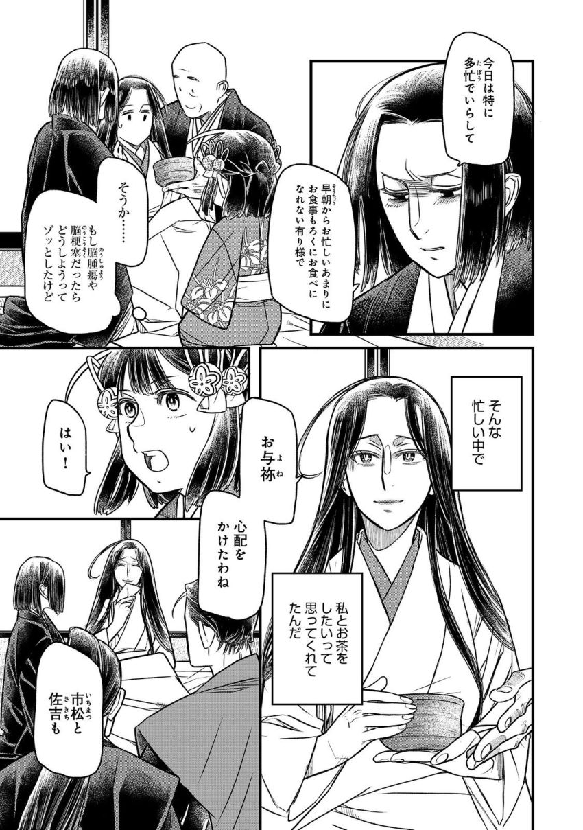 北政所様の御化粧係〜戦国の世だって美容オタクは趣味に生きたいのです〜@COMIC - 第13.1話 - Page 7