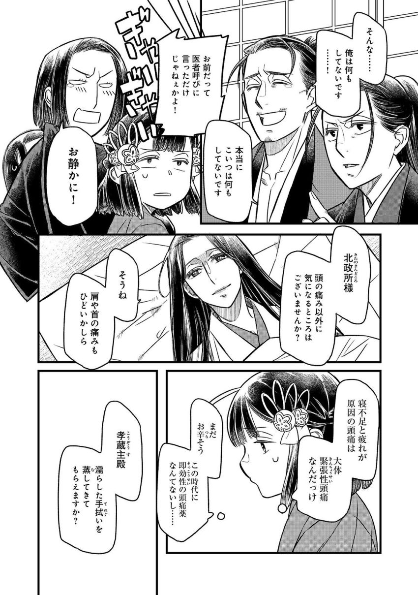 北政所様の御化粧係〜戦国の世だって美容オタクは趣味に生きたいのです〜@COMIC - 第13.1話 - Page 8