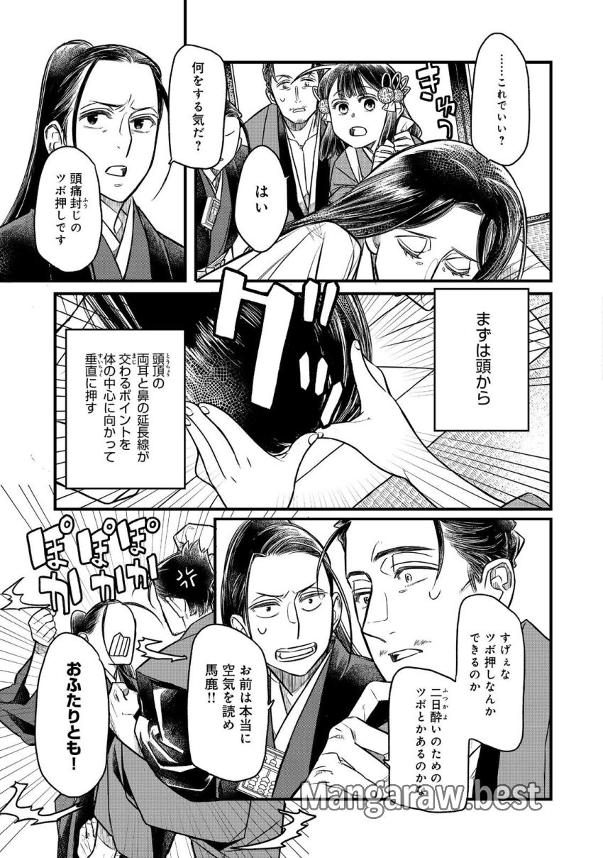 北政所様の御化粧係〜戦国の世だって美容オタクは趣味に生きたいのです〜@COMIC - 第13.1話 - Page 9