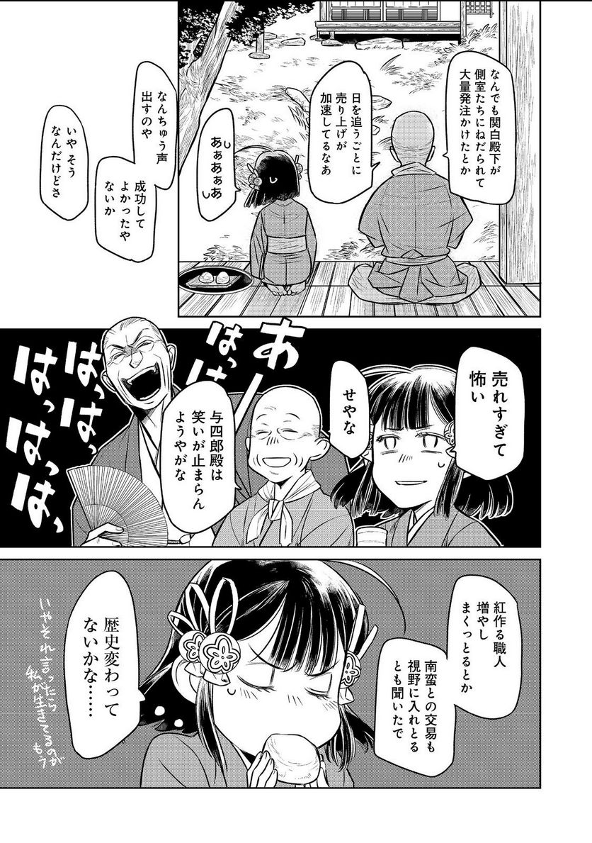 北政所様の御化粧係〜戦国の世だって美容オタクは趣味に生きたいのです〜@COMIC - 第3.1話 - Page 15