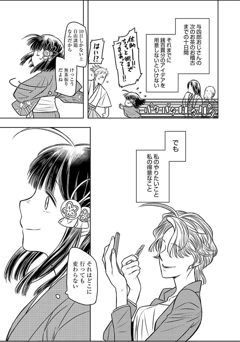 北政所様の御化粧係〜戦国の世だって美容オタクは趣味に生きたいのです〜@COMIC - 第3.1話 - Page 3