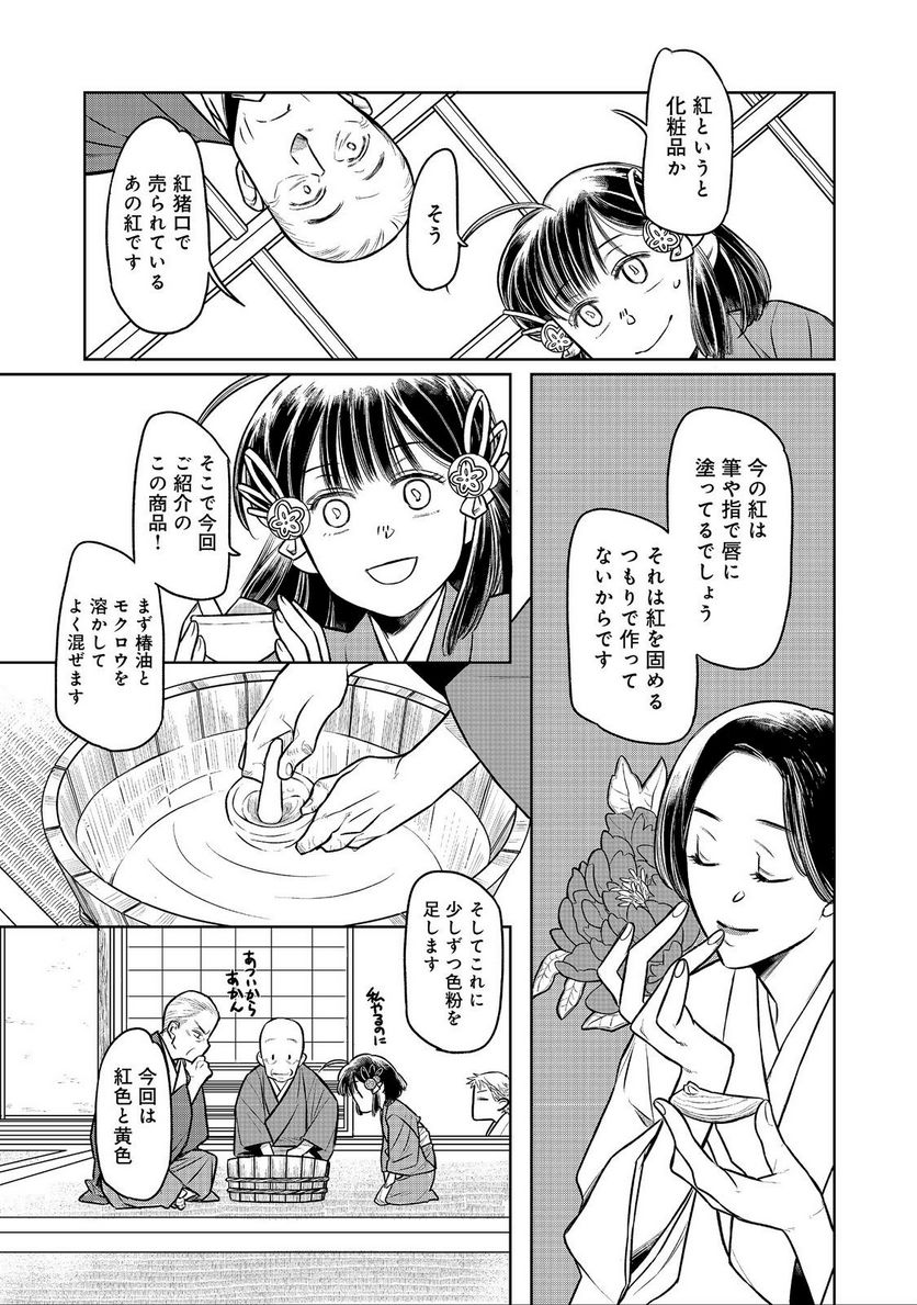 北政所様の御化粧係〜戦国の世だって美容オタクは趣味に生きたいのです〜@COMIC - 第3.1話 - Page 7