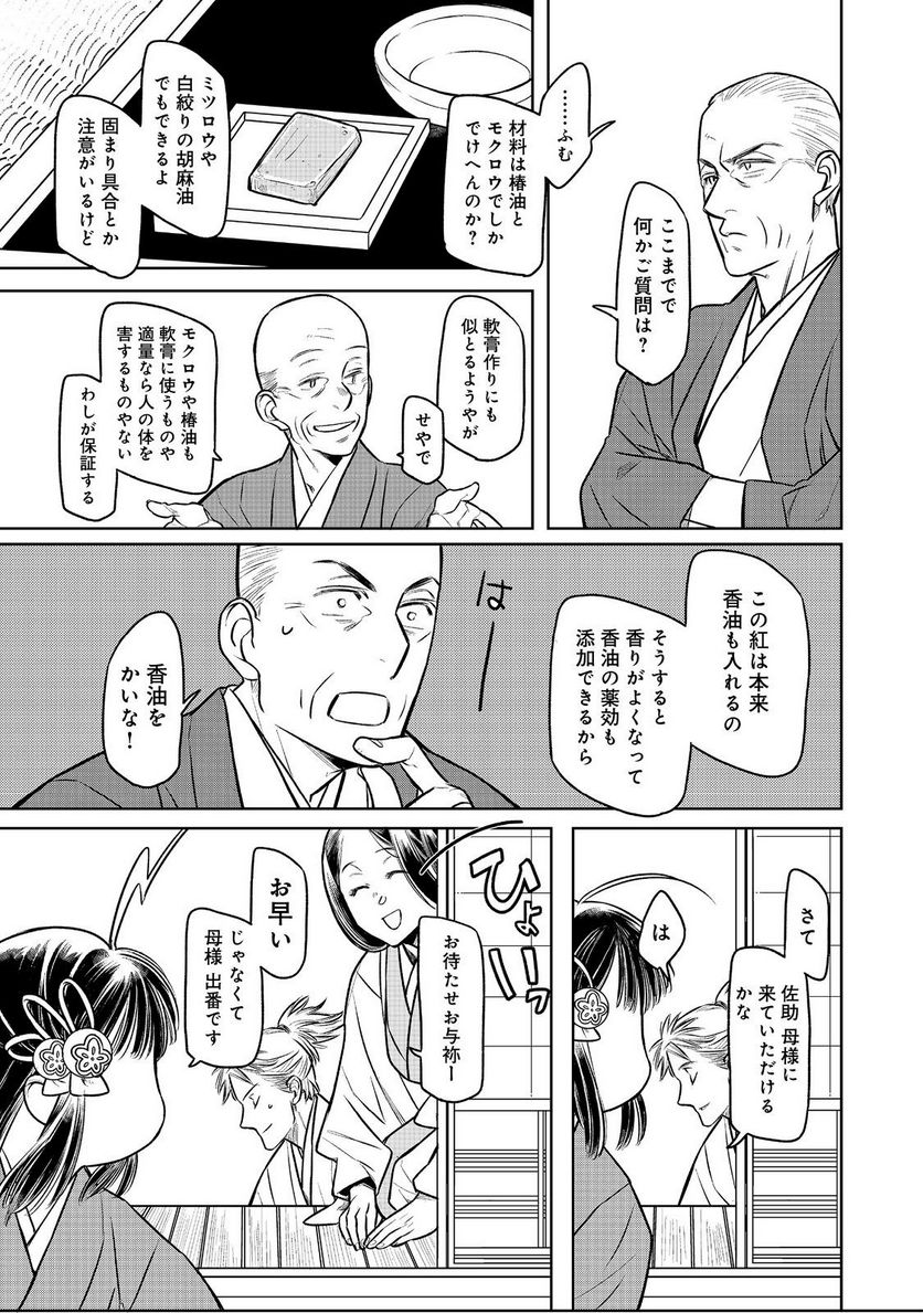 北政所様の御化粧係〜戦国の世だって美容オタクは趣味に生きたいのです〜@COMIC - 第3.1話 - Page 9