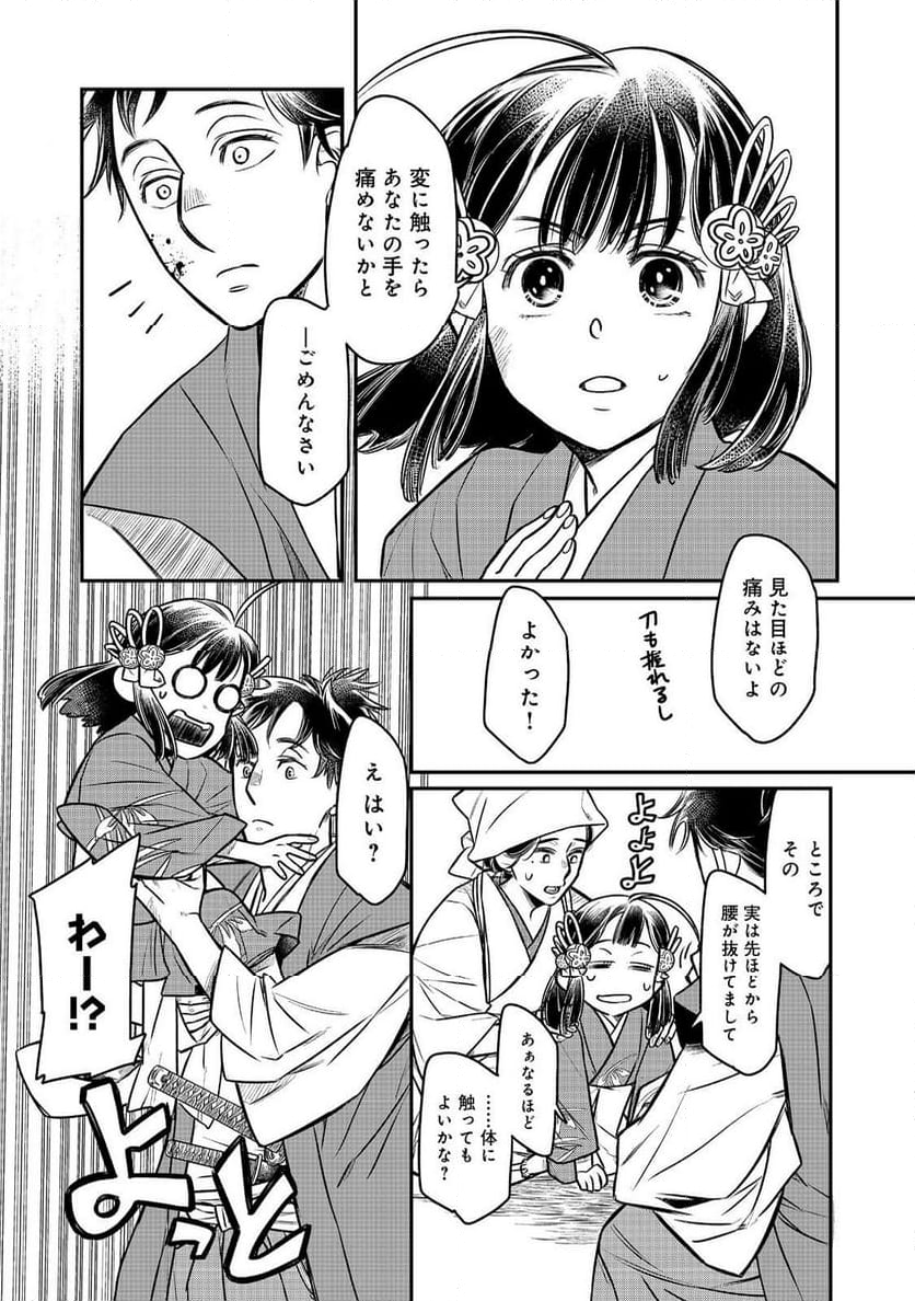 北政所様の御化粧係〜戦国の世だって美容オタクは趣味に生きたいのです〜@COMIC - 第6.1話 - Page 11