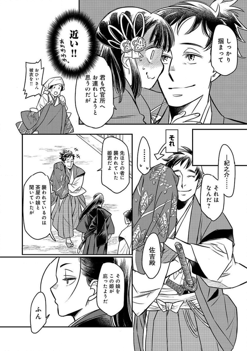 北政所様の御化粧係〜戦国の世だって美容オタクは趣味に生きたいのです〜@COMIC - 第6.1話 - Page 12