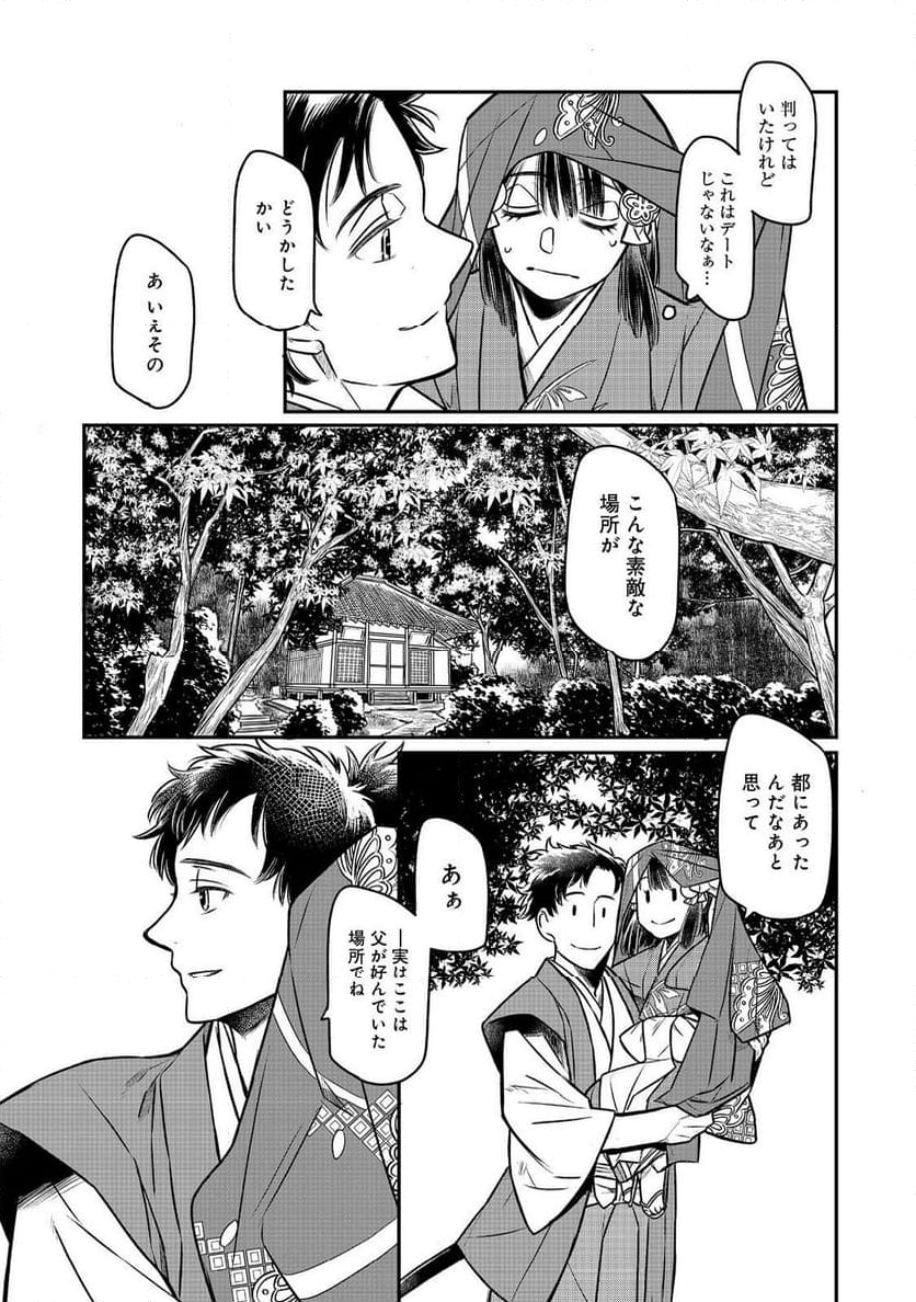 北政所様の御化粧係〜戦国の世だって美容オタクは趣味に生きたいのです〜@COMIC - 第7.1話 - Page 13