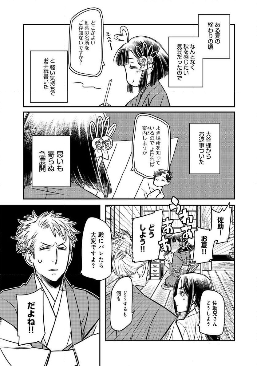 北政所様の御化粧係〜戦国の世だって美容オタクは趣味に生きたいのです〜@COMIC - 第7.1話 - Page 7