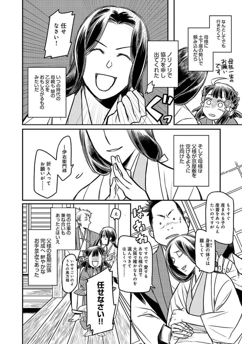 北政所様の御化粧係〜戦国の世だって美容オタクは趣味に生きたいのです〜@COMIC - 第7.1話 - Page 8