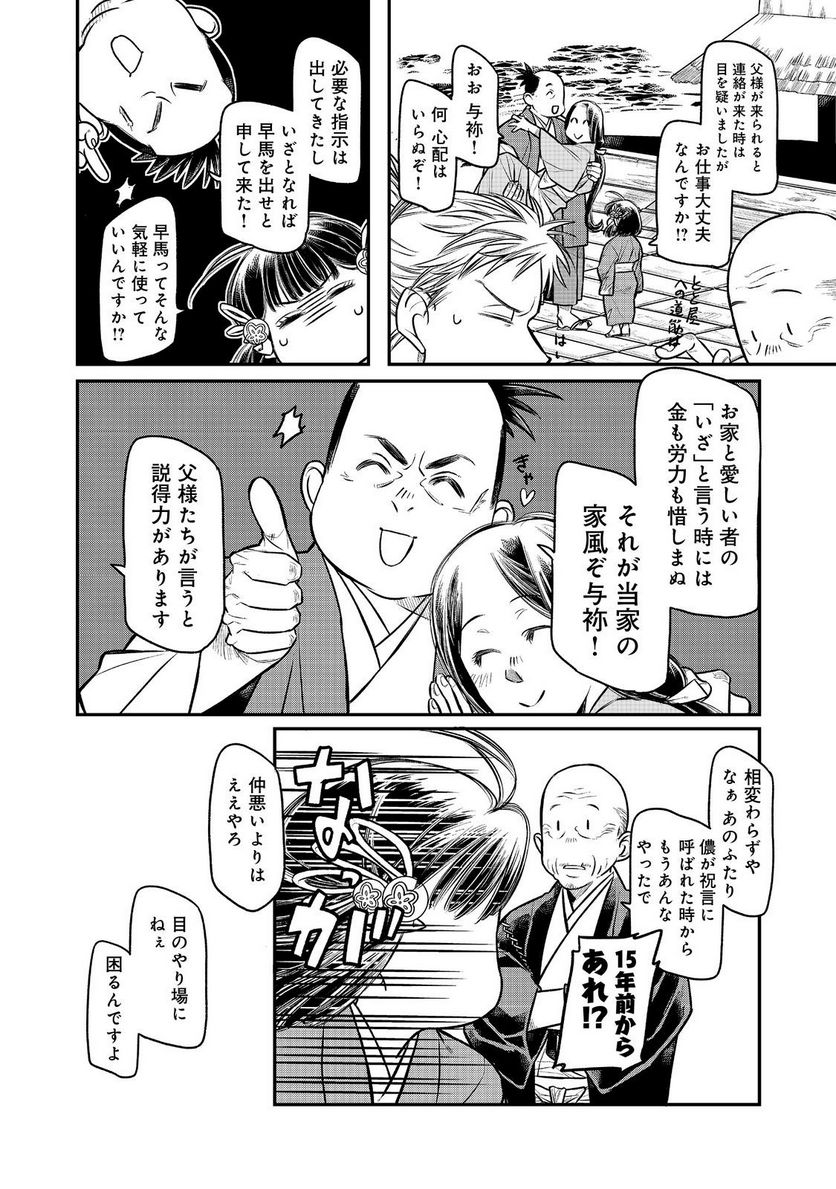 北政所様の御化粧係〜戦国の世だって美容オタクは趣味に生きたいのです〜@COMIC - 第4.1話 - Page 2