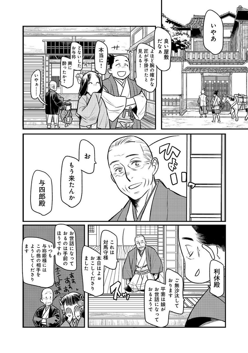 北政所様の御化粧係〜戦国の世だって美容オタクは趣味に生きたいのです〜@COMIC - 第4.1話 - Page 4