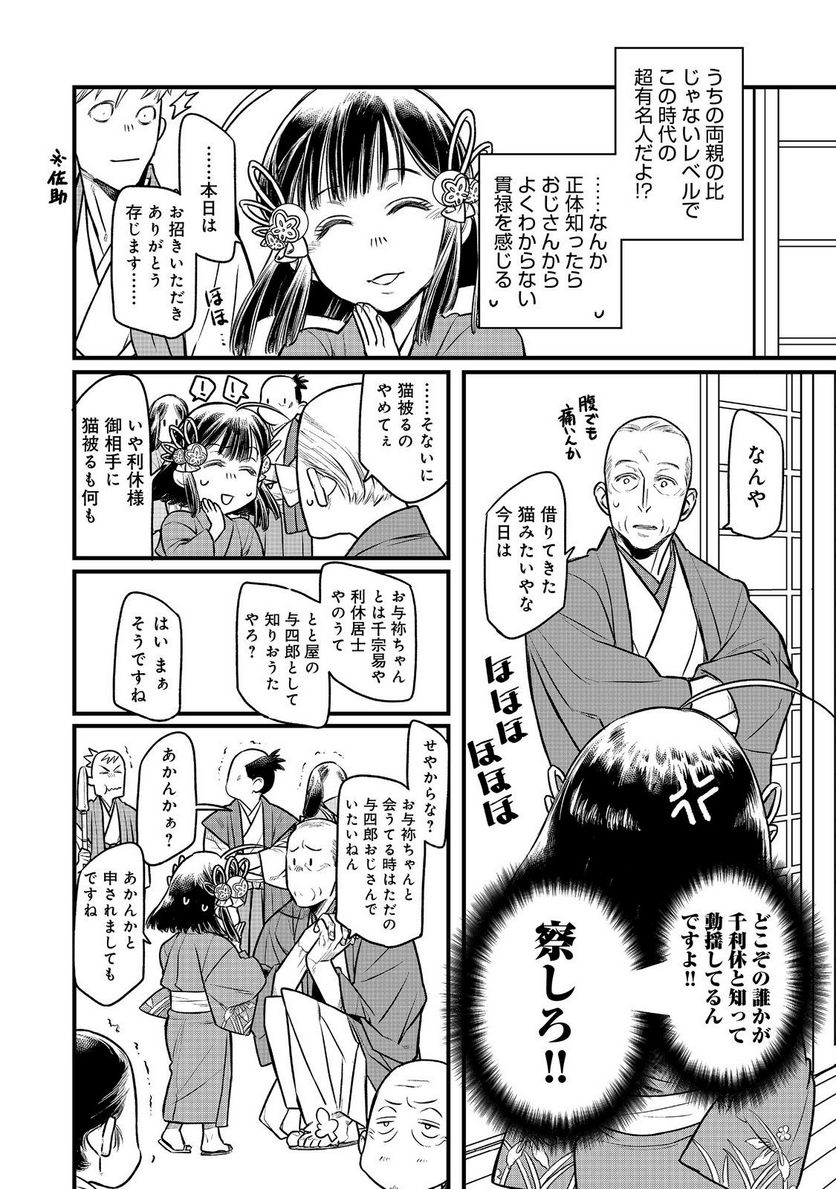 北政所様の御化粧係〜戦国の世だって美容オタクは趣味に生きたいのです〜@COMIC - 第4.1話 - Page 6