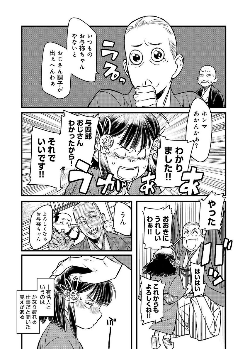 北政所様の御化粧係〜戦国の世だって美容オタクは趣味に生きたいのです〜@COMIC - 第4.1話 - Page 7