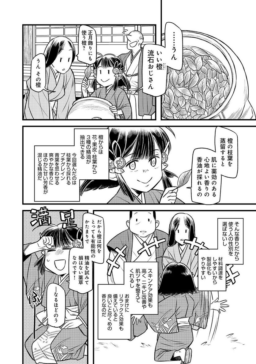 北政所様の御化粧係〜戦国の世だって美容オタクは趣味に生きたいのです〜@COMIC - 第4.1話 - Page 10