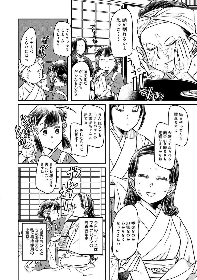 北政所様の御化粧係〜戦国の世だって美容オタクは趣味に生きたいのです〜@COMIC - 第10.1話 - Page 12